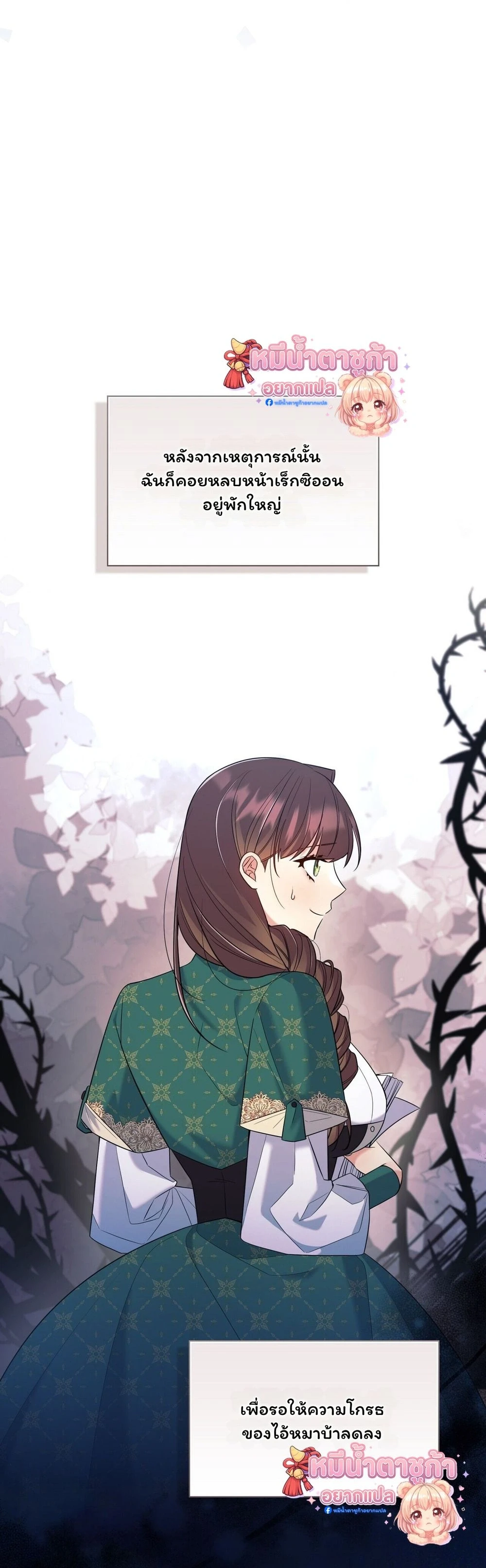 I Am M นี่ฉันเป็นสาย M งั้นเหรอ?! - หน้า 14