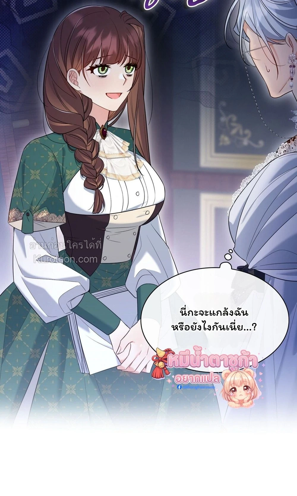 I Am M นี่ฉันเป็นสาย M งั้นเหรอ?! - หน้า 16
