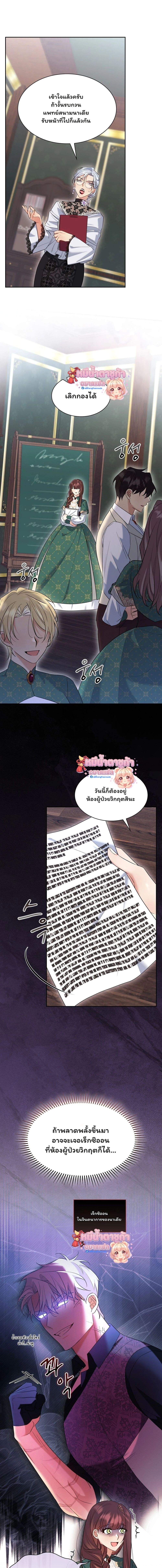 I Am M นี่ฉันเป็นสาย M งั้นเหรอ?! - หน้า 17