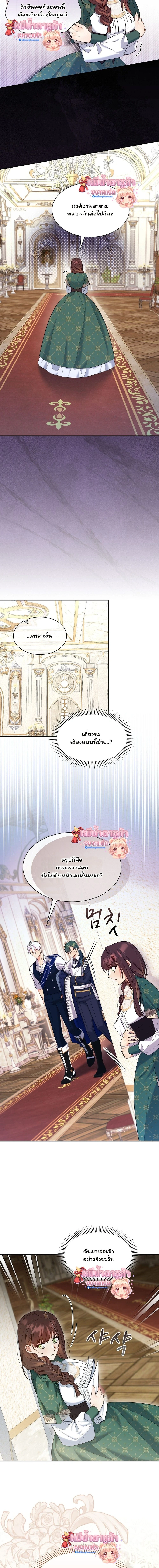 I Am M นี่ฉันเป็นสาย M งั้นเหรอ?! - หน้า 18