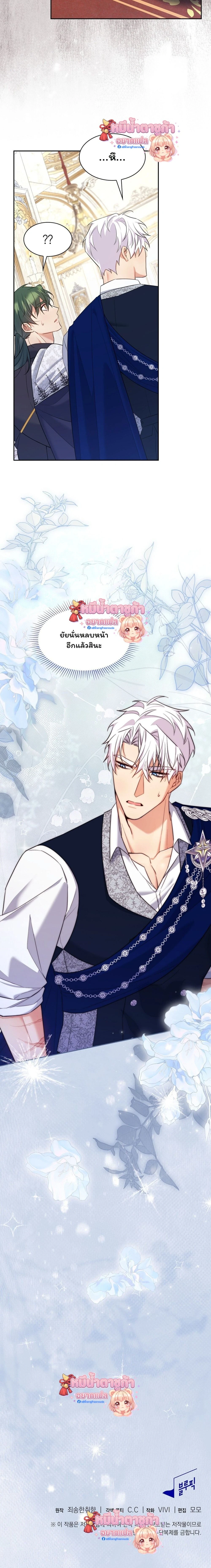 I Am M นี่ฉันเป็นสาย M งั้นเหรอ?! - หน้า 23