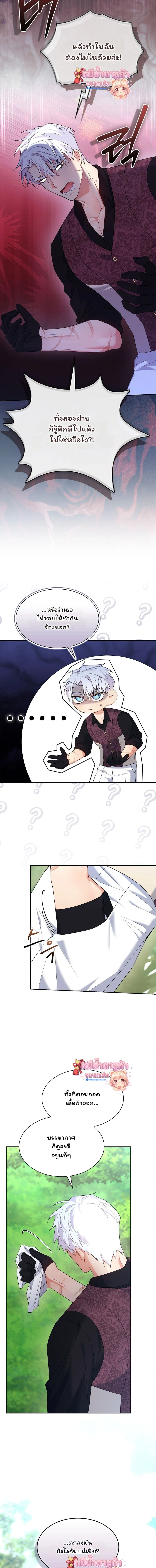 I Am M นี่ฉันเป็นสาย M งั้นเหรอ?! - หน้า 3