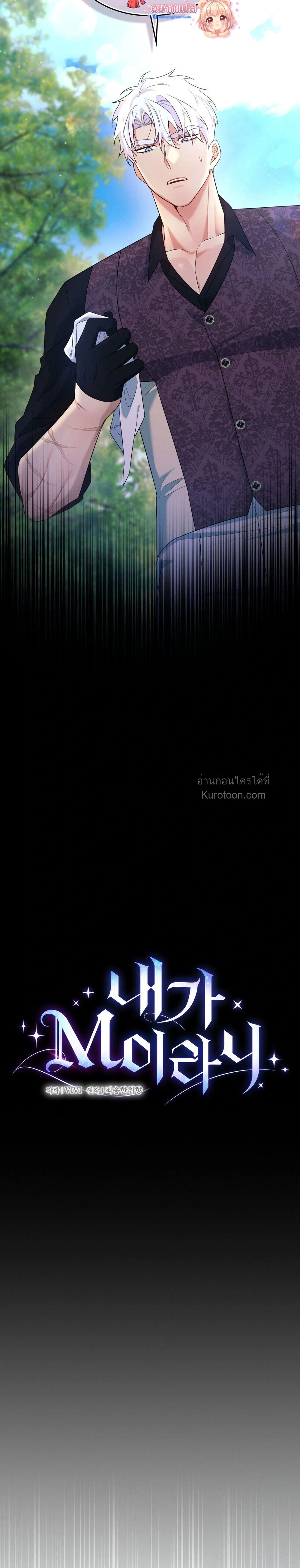 I Am M นี่ฉันเป็นสาย M งั้นเหรอ?! - หน้า 4
