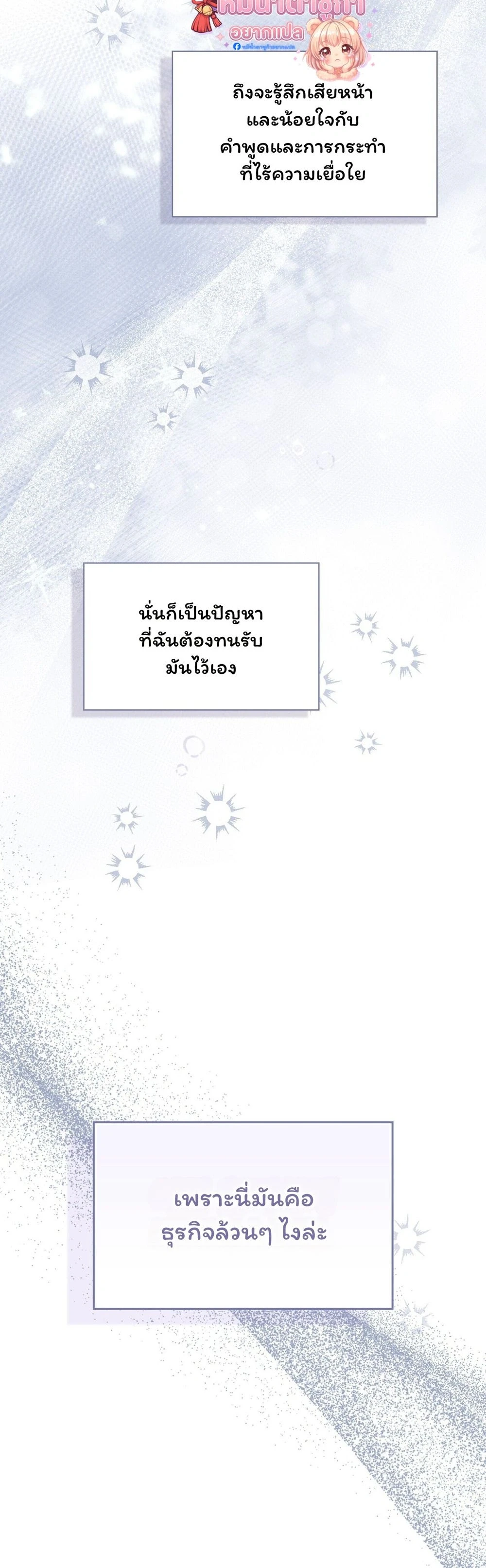 I Am M นี่ฉันเป็นสาย M งั้นเหรอ?! - หน้า 6