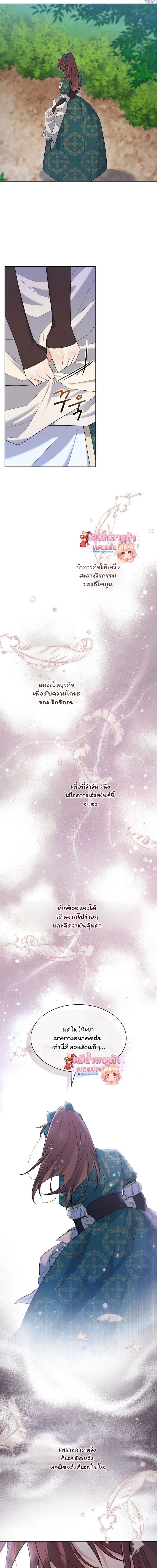 I Am M นี่ฉันเป็นสาย M งั้นเหรอ?! - หน้า 7