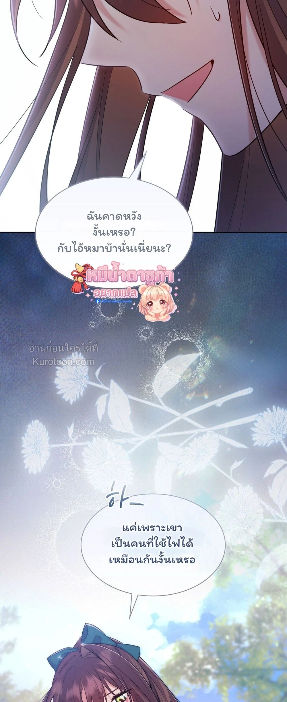 I Am M นี่ฉันเป็นสาย M งั้นเหรอ?! - หน้า 8