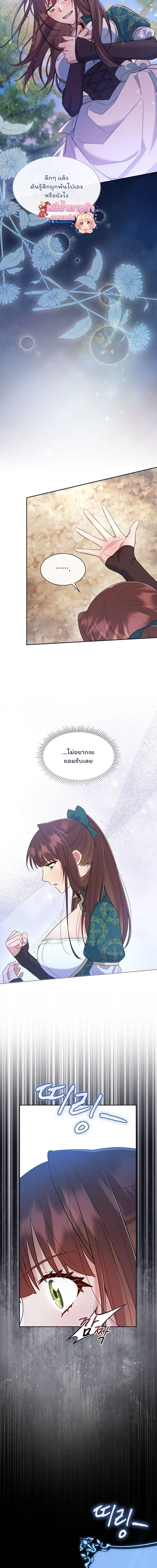 I Am M นี่ฉันเป็นสาย M งั้นเหรอ?! - หน้า 9