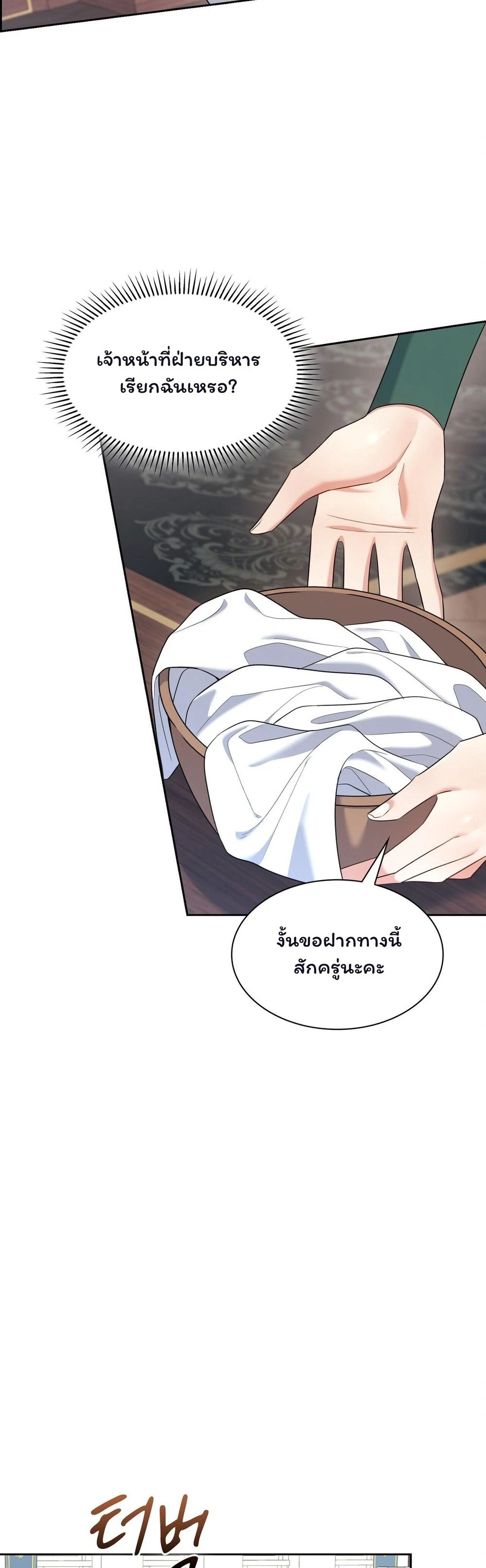 I Am M นี่ฉันเป็นสาย M งั้นเหรอ?! - หน้า 11