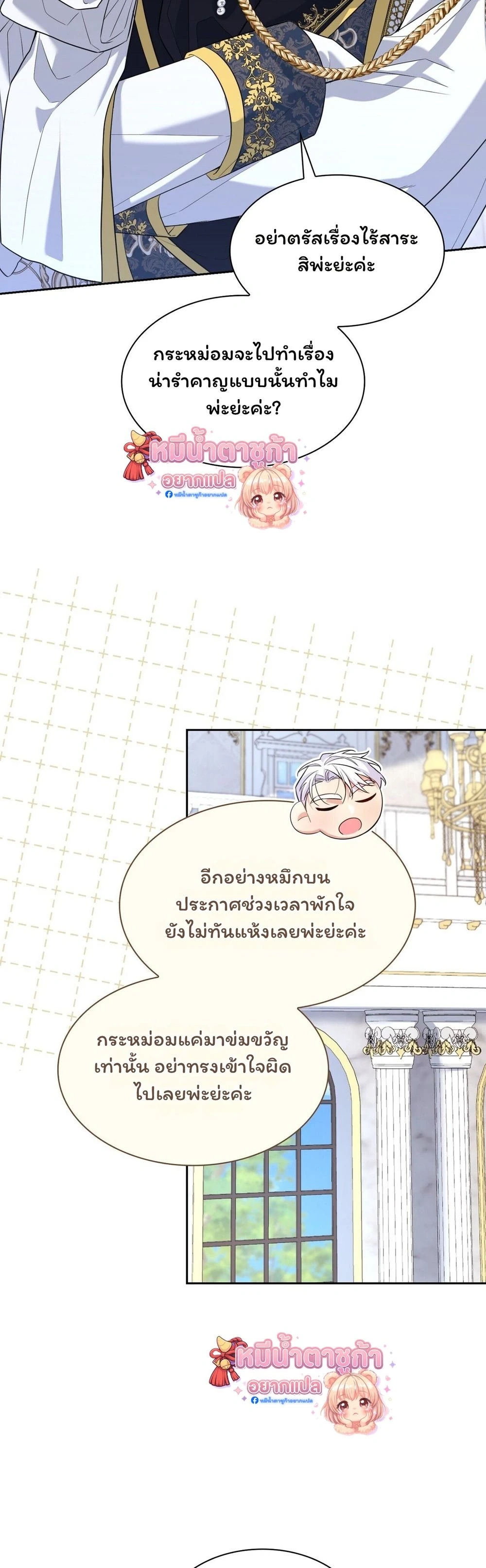 I Am M นี่ฉันเป็นสาย M งั้นเหรอ?! - หน้า 18