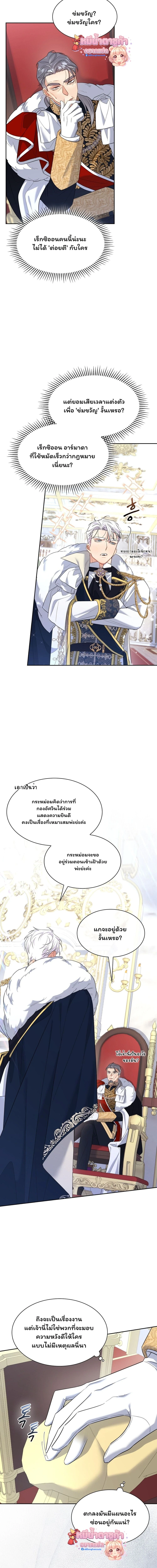 I Am M นี่ฉันเป็นสาย M งั้นเหรอ?! - หน้า 19