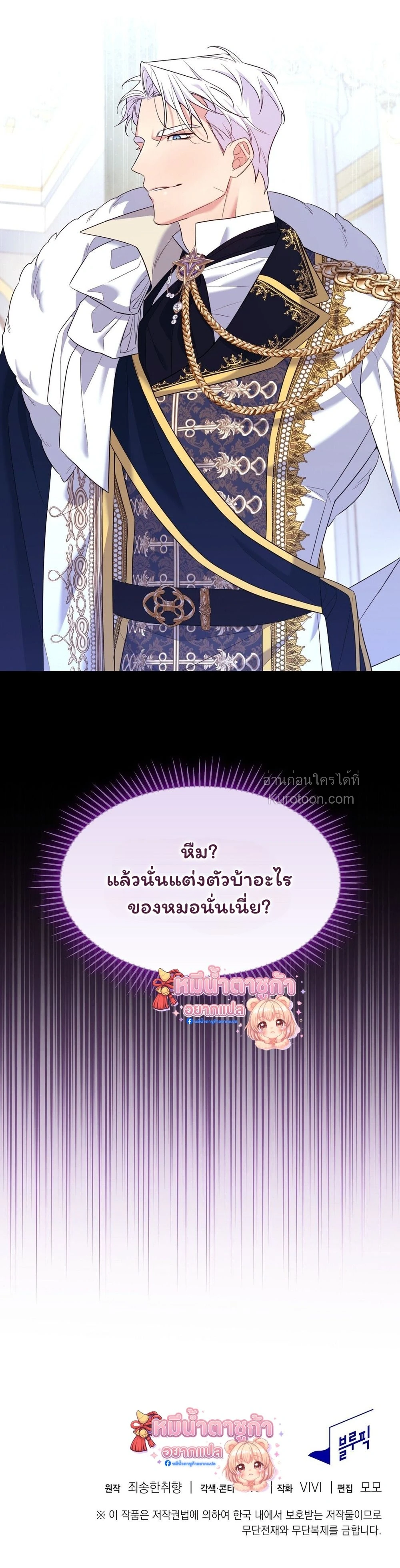 I Am M นี่ฉันเป็นสาย M งั้นเหรอ?! - หน้า 24