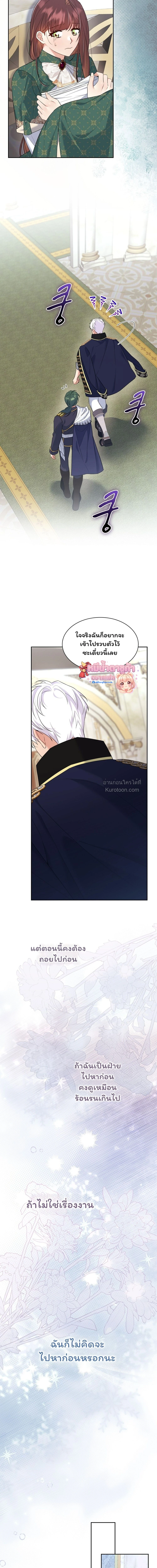 I Am M นี่ฉันเป็นสาย M งั้นเหรอ?! - หน้า 4