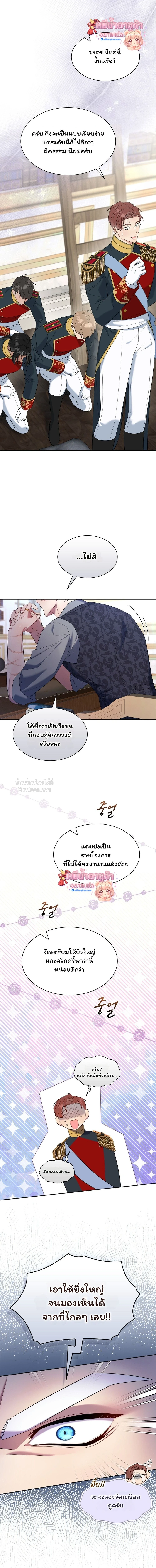 I Am M นี่ฉันเป็นสาย M งั้นเหรอ?! - หน้า 8
