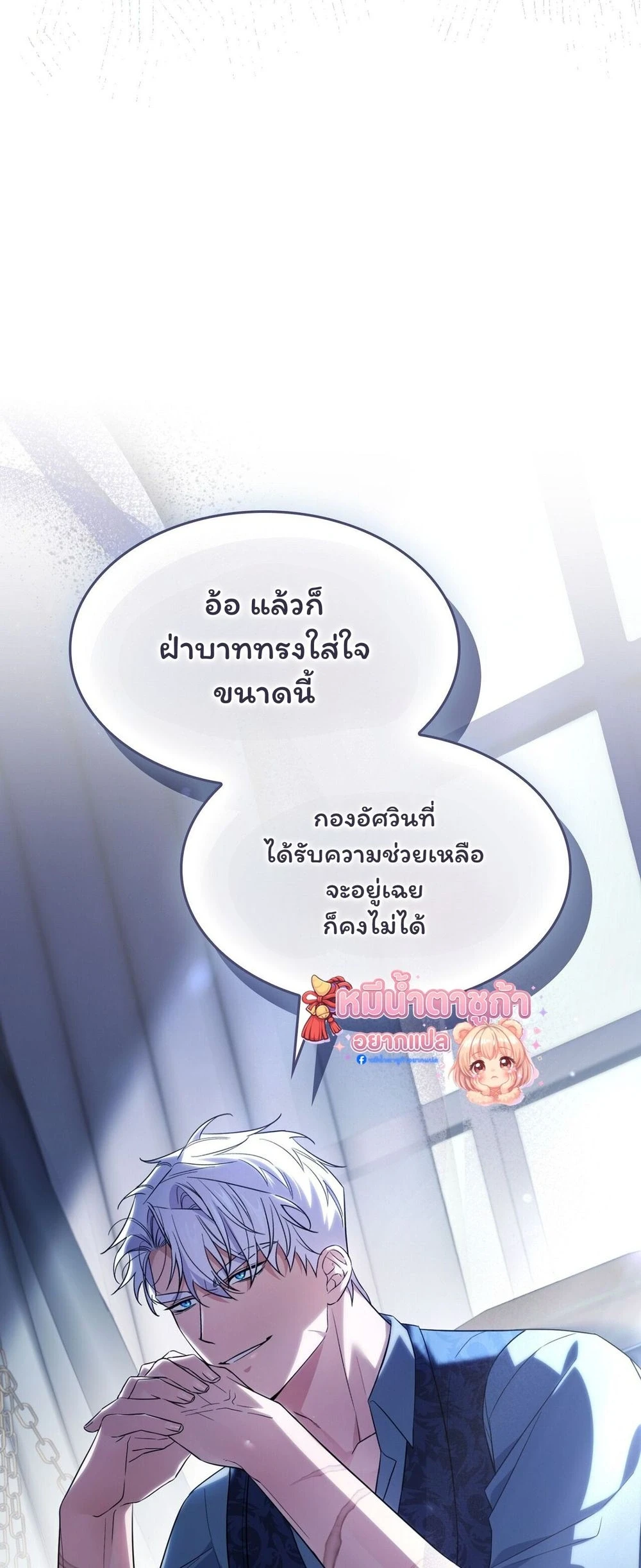 I Am M นี่ฉันเป็นสาย M งั้นเหรอ?! - หน้า 9