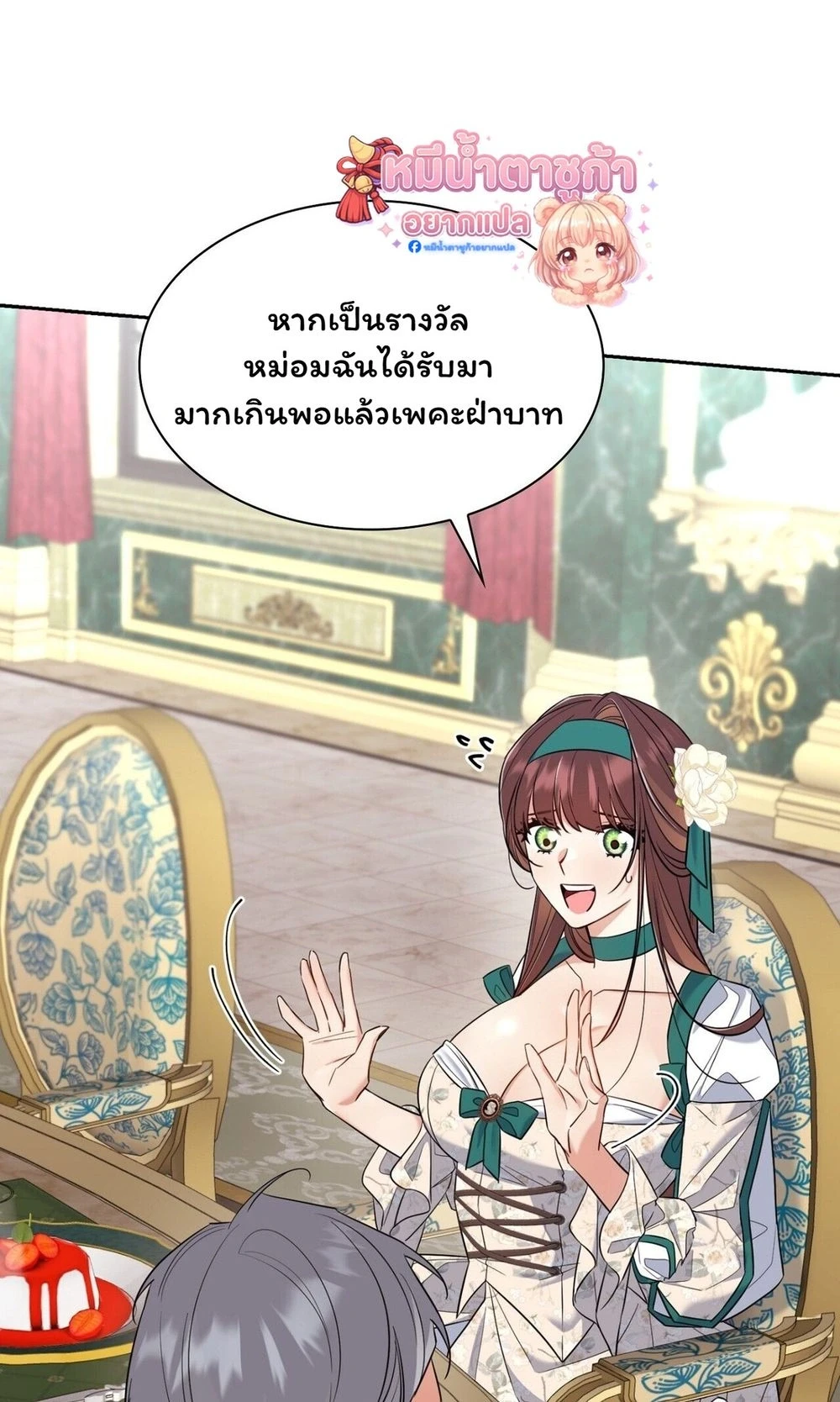 I Am M นี่ฉันเป็นสาย M งั้นเหรอ?! - หน้า 10