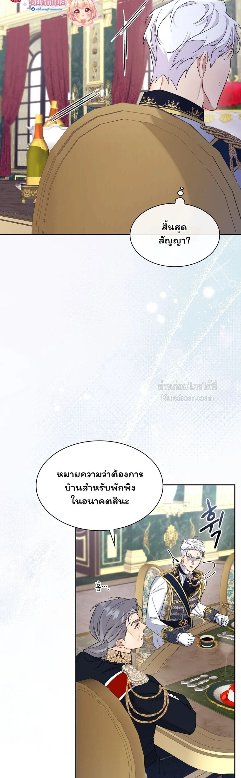 I Am M นี่ฉันเป็นสาย M งั้นเหรอ?! - หน้า 12