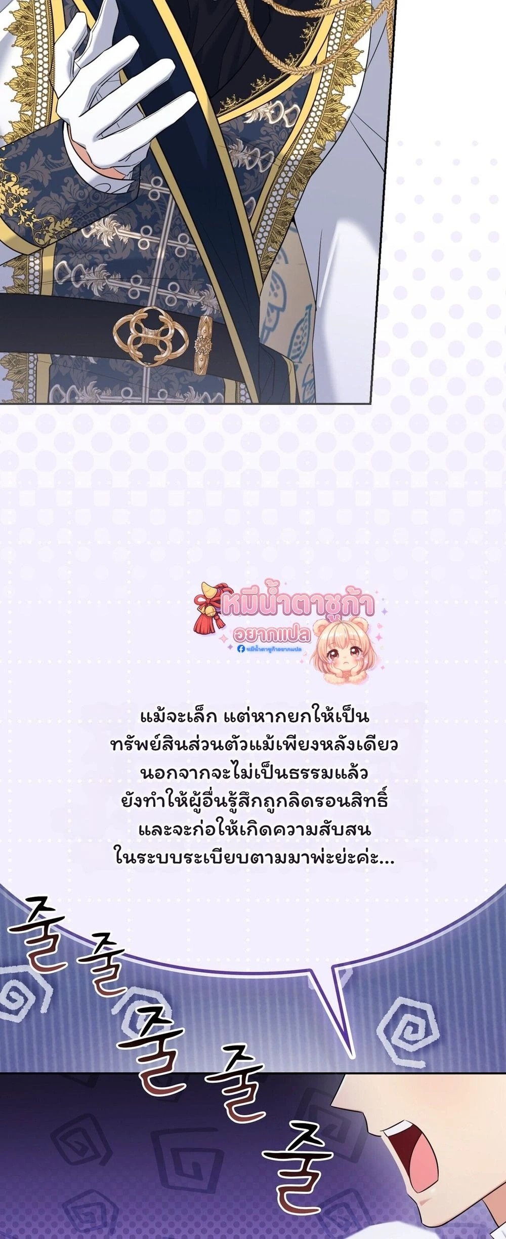 I Am M นี่ฉันเป็นสาย M งั้นเหรอ?! - หน้า 14