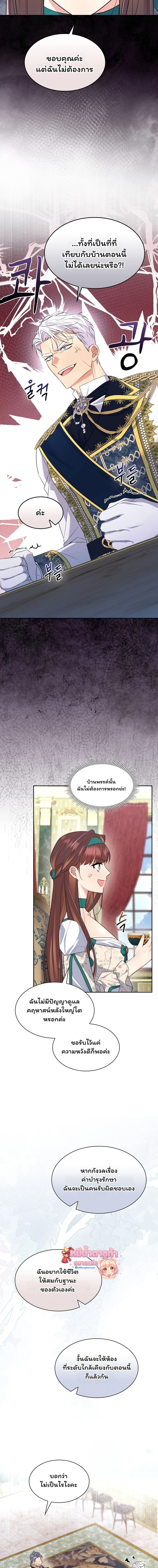 I Am M นี่ฉันเป็นสาย M งั้นเหรอ?! - หน้า 17