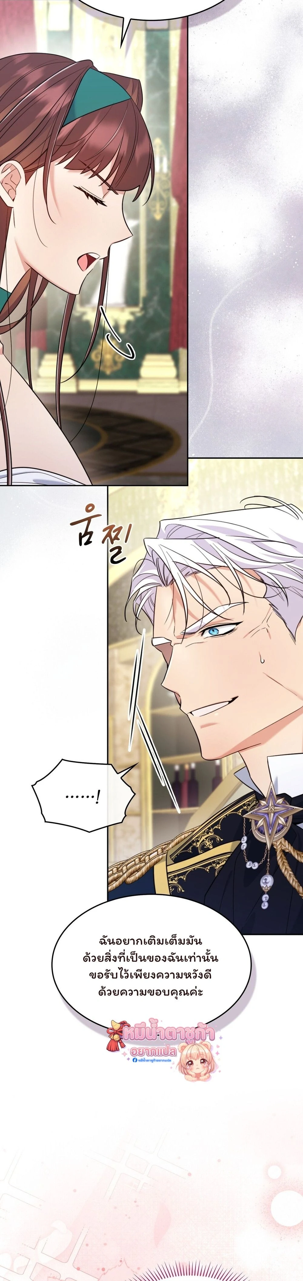 I Am M นี่ฉันเป็นสาย M งั้นเหรอ?! - หน้า 19