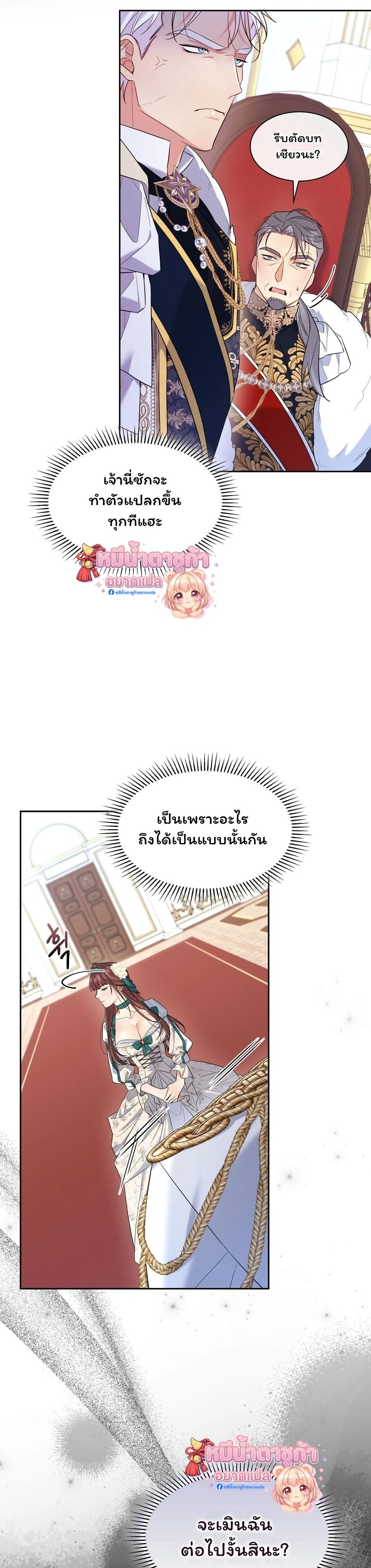 I Am M นี่ฉันเป็นสาย M งั้นเหรอ?! - หน้า 2