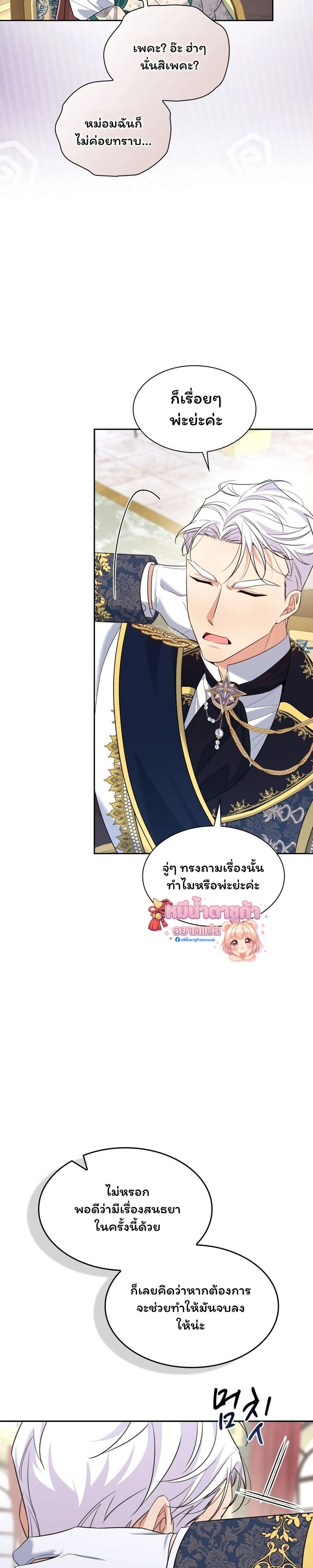 I Am M นี่ฉันเป็นสาย M งั้นเหรอ?! - หน้า 23