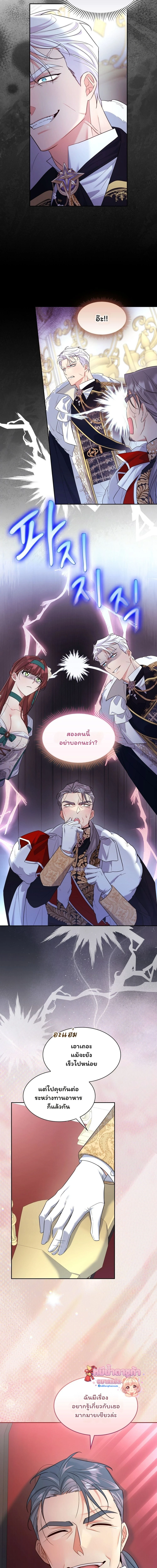 I Am M นี่ฉันเป็นสาย M งั้นเหรอ?! - หน้า 3