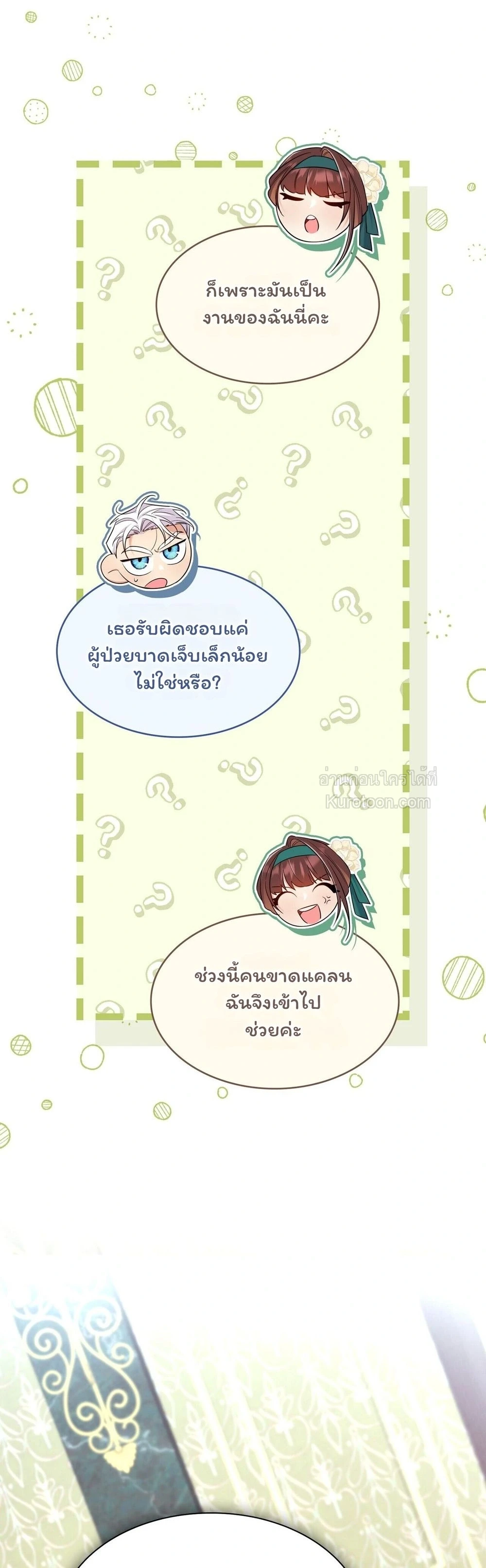 I Am M นี่ฉันเป็นสาย M งั้นเหรอ?! - หน้า 8