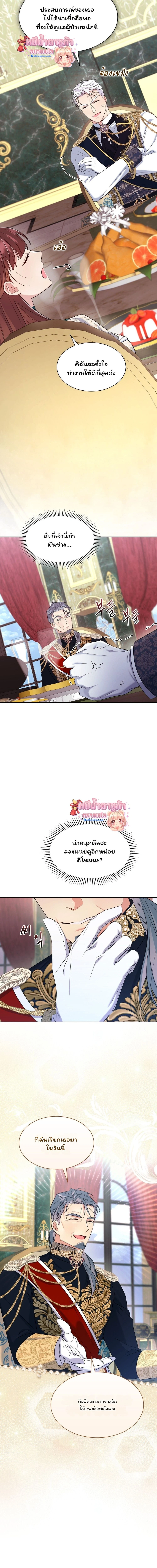 I Am M นี่ฉันเป็นสาย M งั้นเหรอ?! - หน้า 9