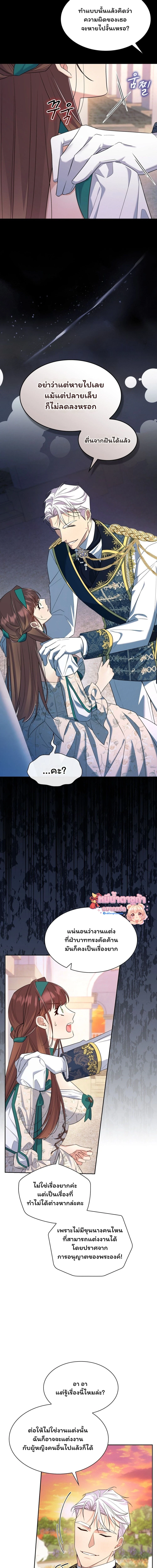 I Am M นี่ฉันเป็นสาย M งั้นเหรอ?! - หน้า 11