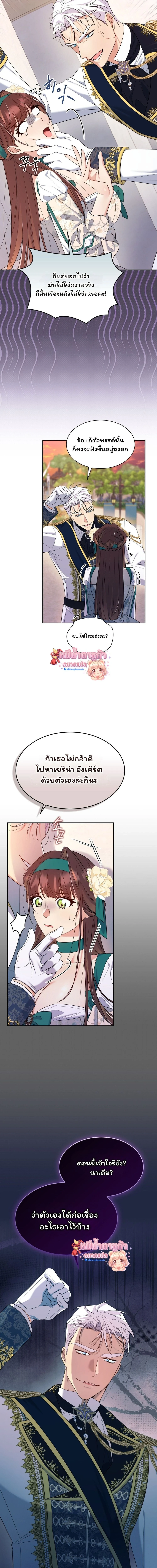 I Am M นี่ฉันเป็นสาย M งั้นเหรอ?! - หน้า 14