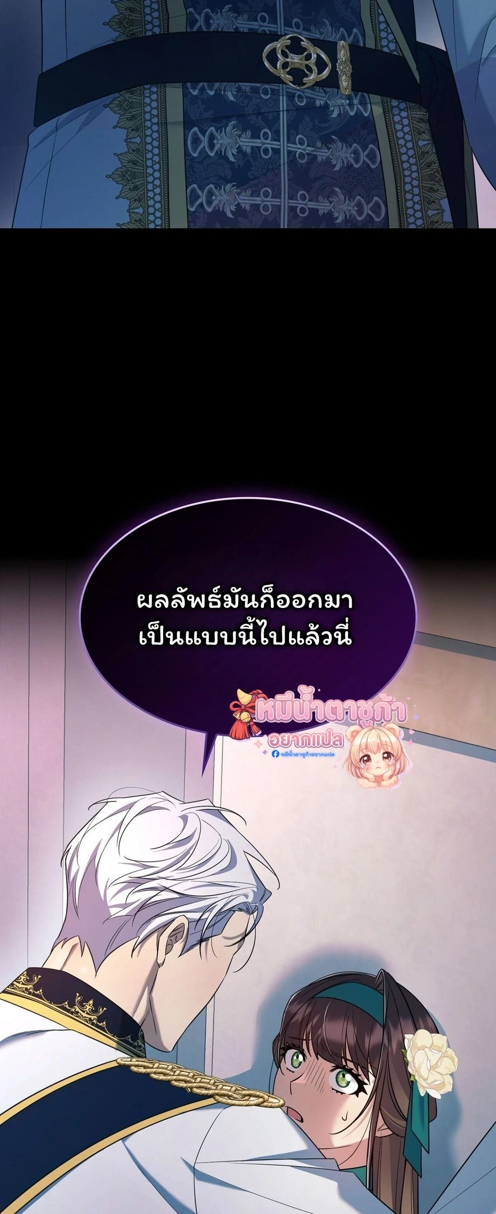 I Am M นี่ฉันเป็นสาย M งั้นเหรอ?! - หน้า 15