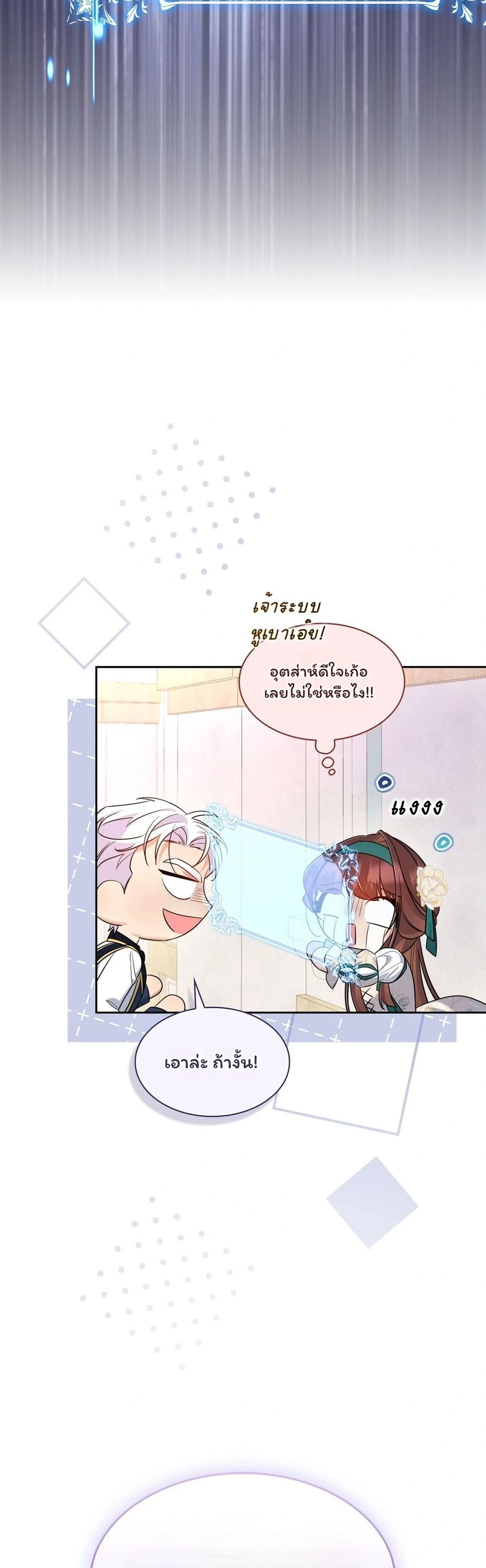 I Am M นี่ฉันเป็นสาย M งั้นเหรอ?! - หน้า 17