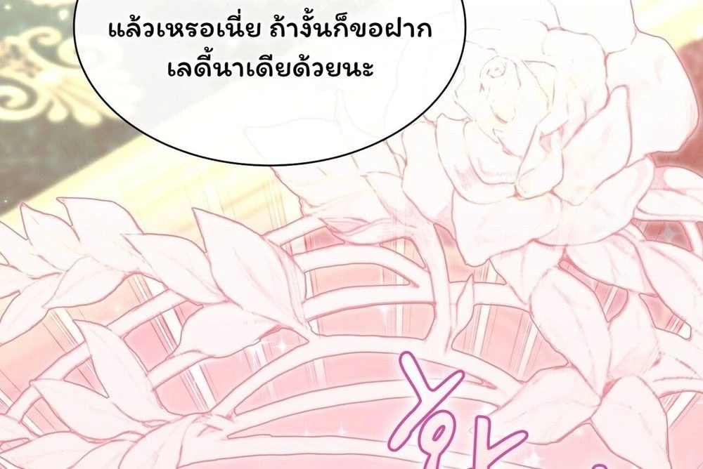 I Am M นี่ฉันเป็นสาย M งั้นเหรอ?! - หน้า 2