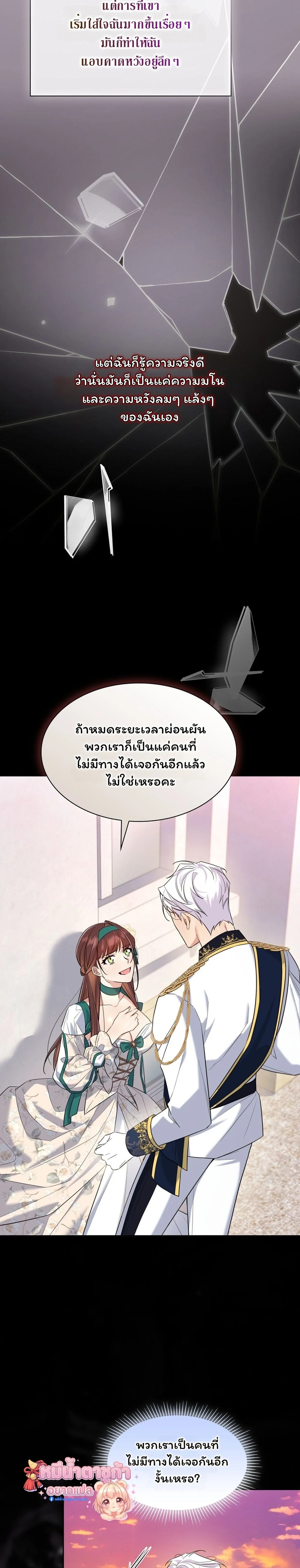 I Am M นี่ฉันเป็นสาย M งั้นเหรอ?! - หน้า 21