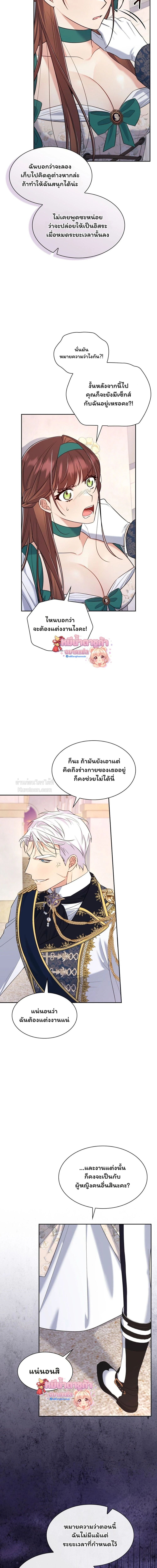 I Am M นี่ฉันเป็นสาย M งั้นเหรอ?! - หน้า 24