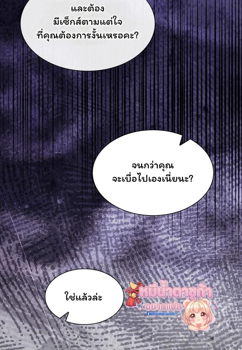 I Am M นี่ฉันเป็นสาย M งั้นเหรอ?! - หน้า 25