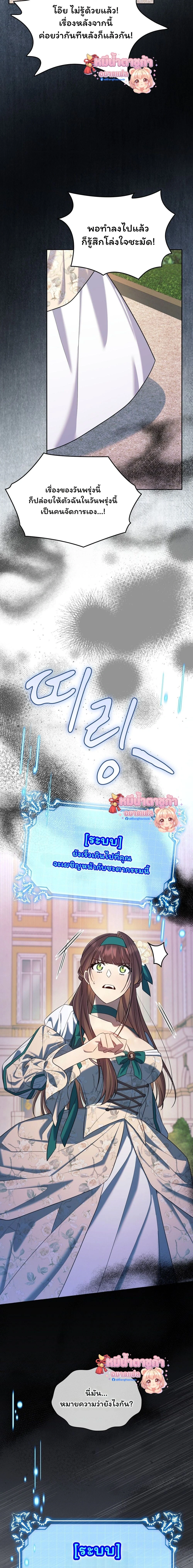 I Am M นี่ฉันเป็นสาย M งั้นเหรอ?! - หน้า 30