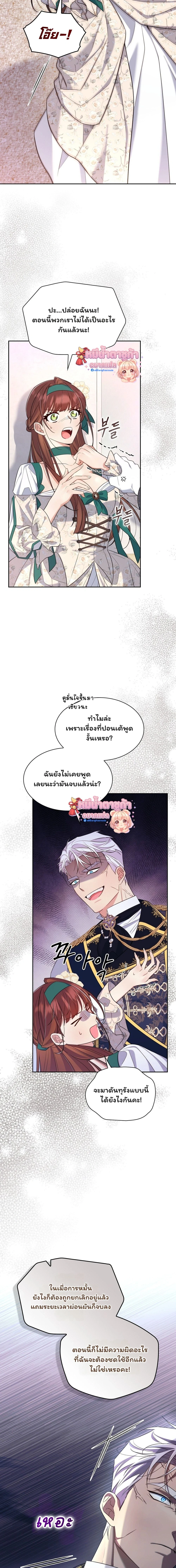 I Am M นี่ฉันเป็นสาย M งั้นเหรอ?! - หน้า 9