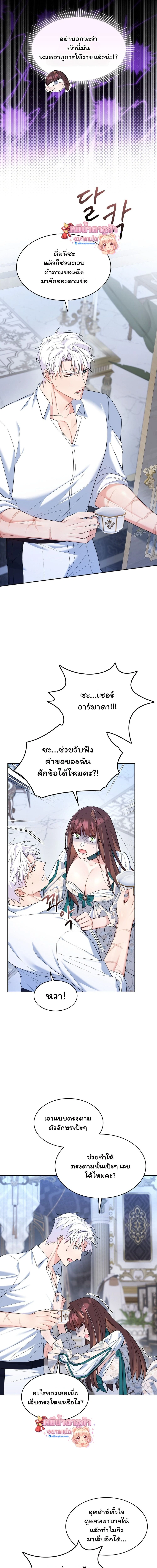 I Am M นี่ฉันเป็นสาย M งั้นเหรอ?! - หน้า 13