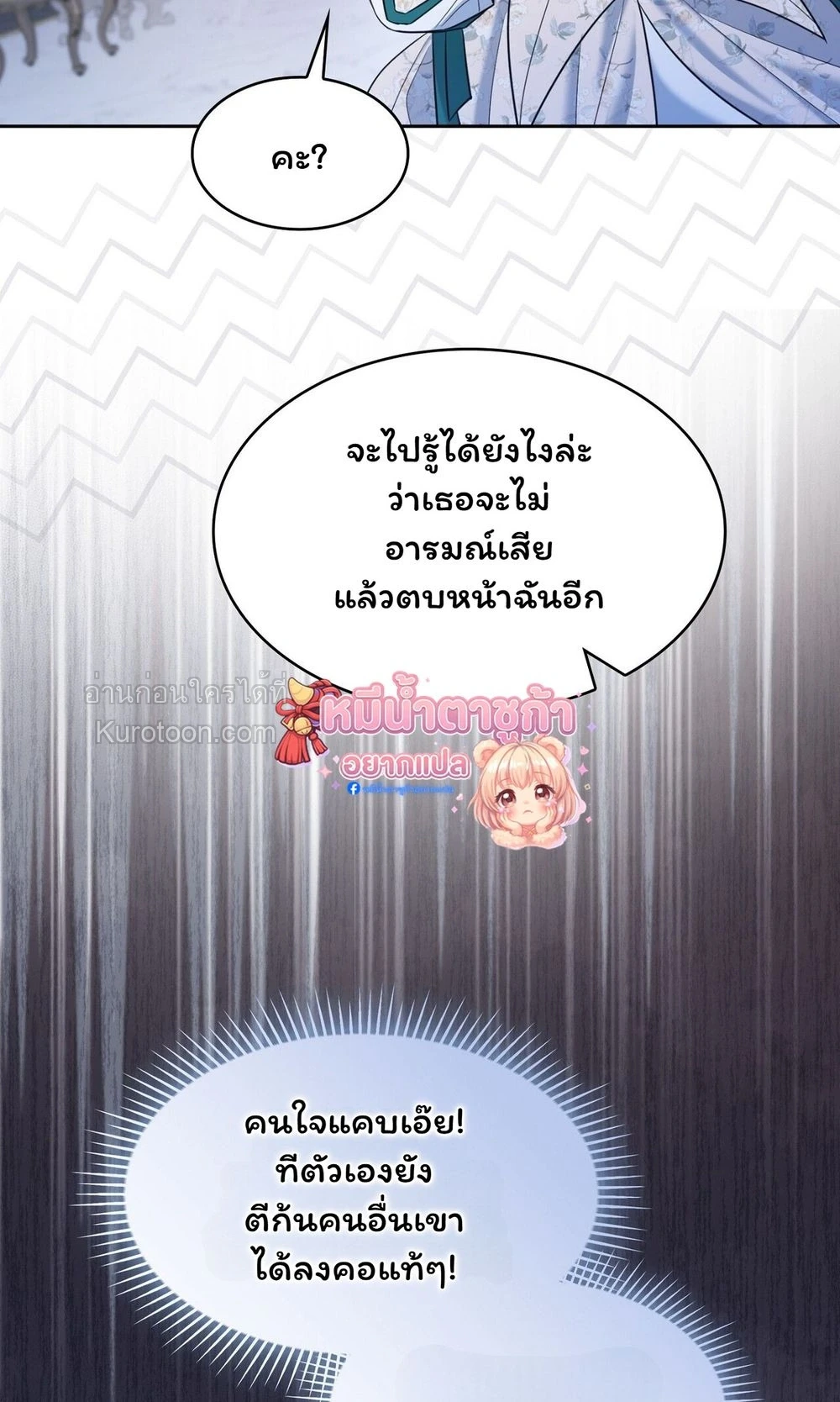 I Am M นี่ฉันเป็นสาย M งั้นเหรอ?! - หน้า 16