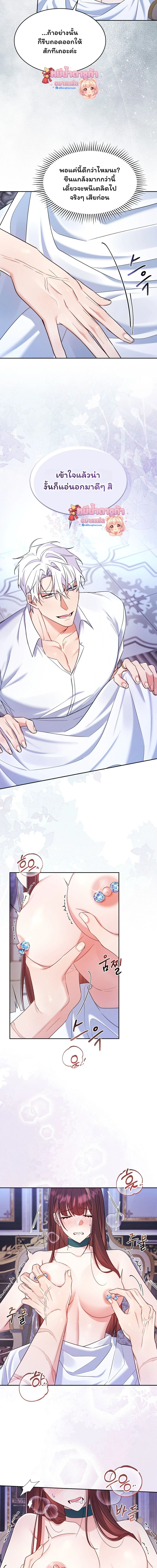 I Am M นี่ฉันเป็นสาย M งั้นเหรอ?! - หน้า 18
