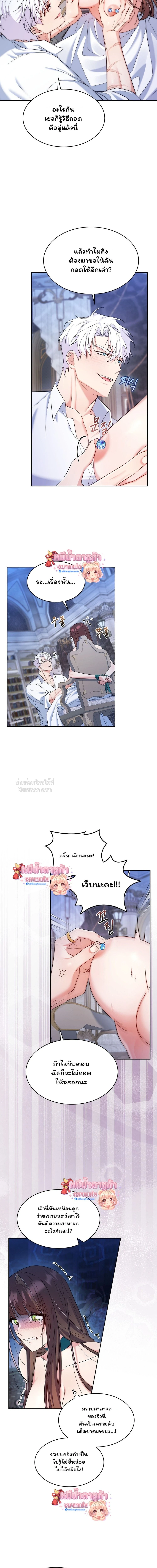 I Am M นี่ฉันเป็นสาย M งั้นเหรอ?! - หน้า 20