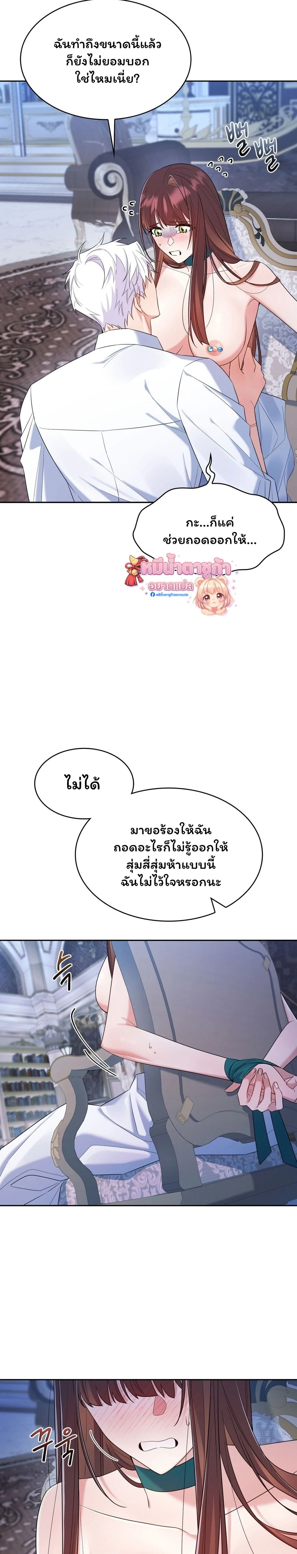 I Am M นี่ฉันเป็นสาย M งั้นเหรอ?! - หน้า 21