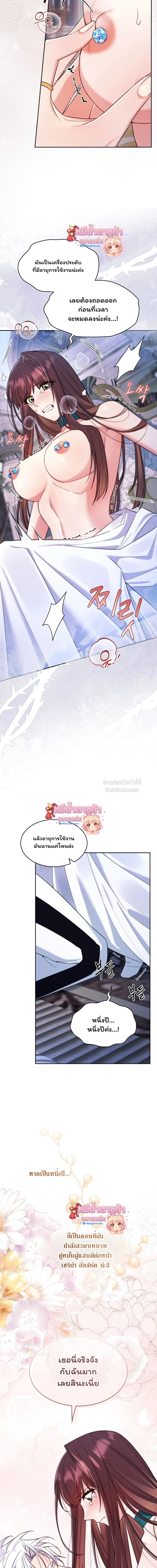 I Am M นี่ฉันเป็นสาย M งั้นเหรอ?! - หน้า 24