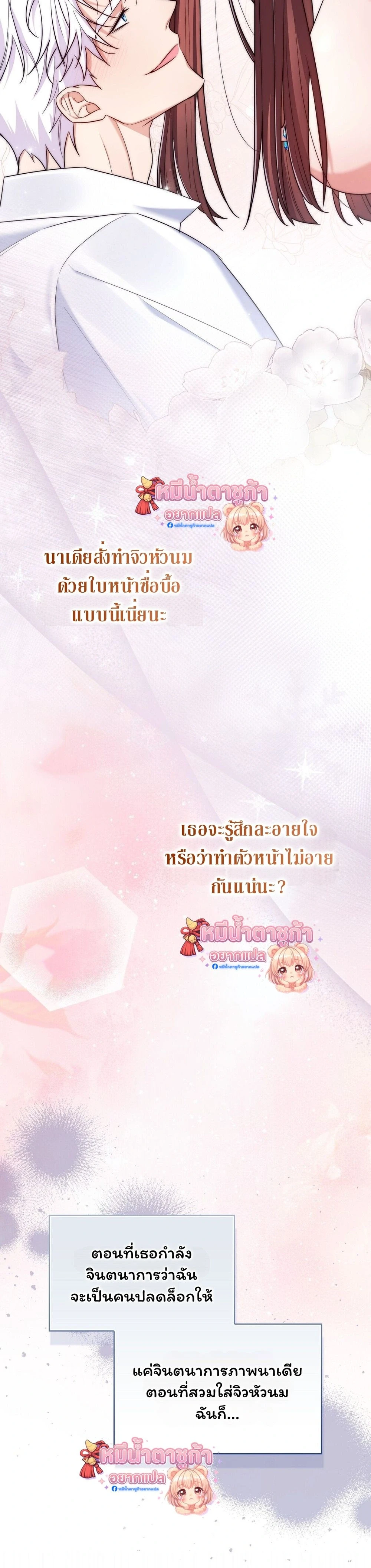 I Am M นี่ฉันเป็นสาย M งั้นเหรอ?! - หน้า 25