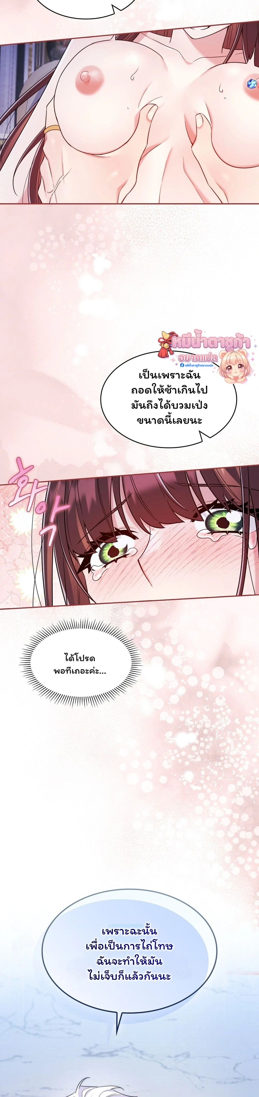 I Am M นี่ฉันเป็นสาย M งั้นเหรอ?! - หน้า 27