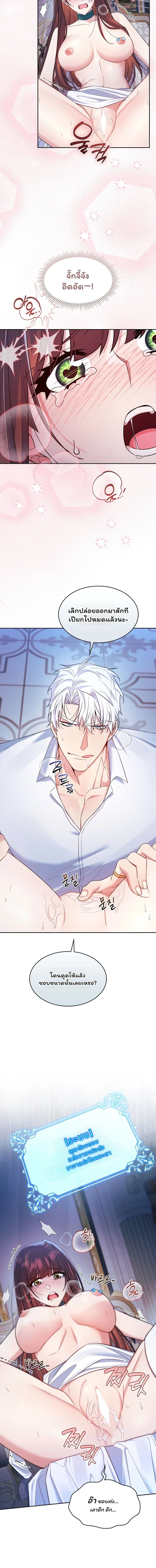 I Am M นี่ฉันเป็นสาย M งั้นเหรอ?! - หน้า 13