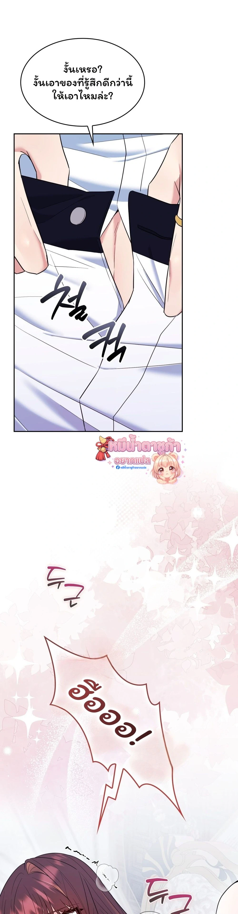 I Am M นี่ฉันเป็นสาย M งั้นเหรอ?! - หน้า 14