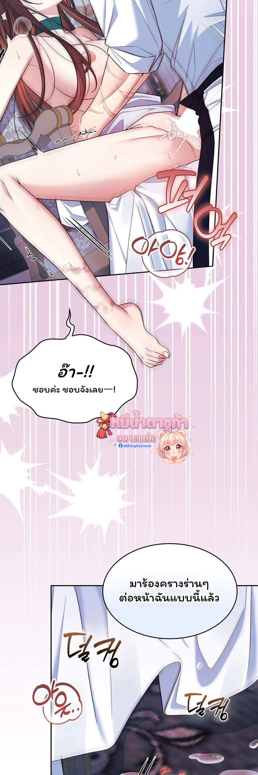 I Am M นี่ฉันเป็นสาย M งั้นเหรอ?! - หน้า 18