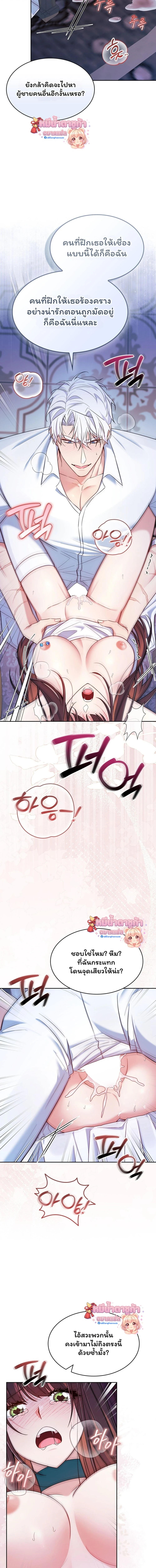 I Am M นี่ฉันเป็นสาย M งั้นเหรอ?! - หน้า 19